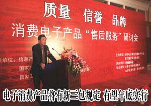 
        我國起草電子產(chǎn)品新“三包”規(guī)定　有望年內(nèi)實(shí)施
      