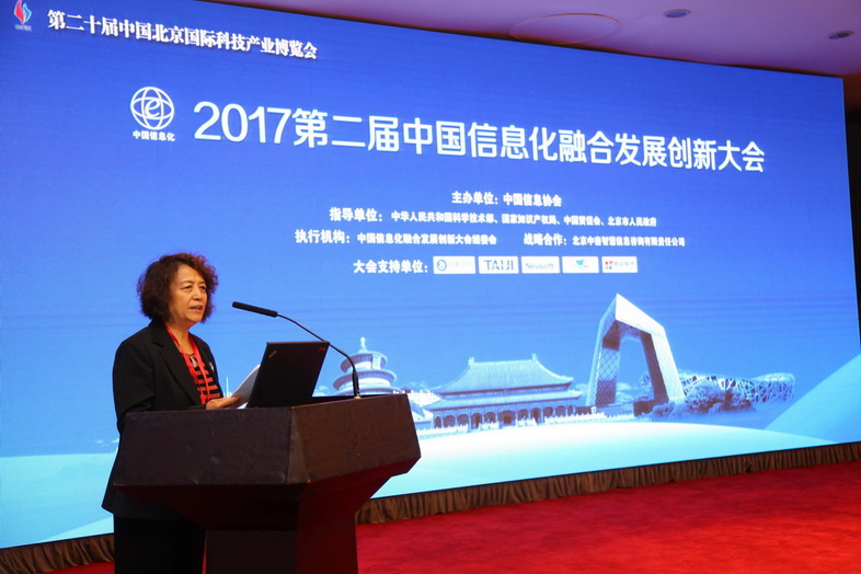 第二屆中國(guó)信息化融合發(fā)展創(chuàng)新大會(huì)在京召開      