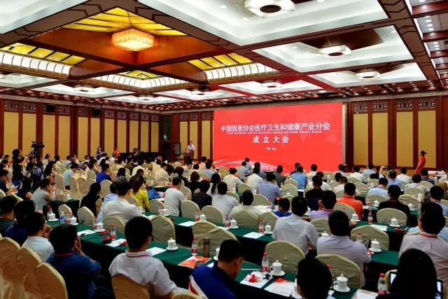  中國(guó)信息協(xié)會(huì)醫(yī)療衛(wèi)生和健康產(chǎn)業(yè)分會(huì)成立大會(huì)在北京召開      