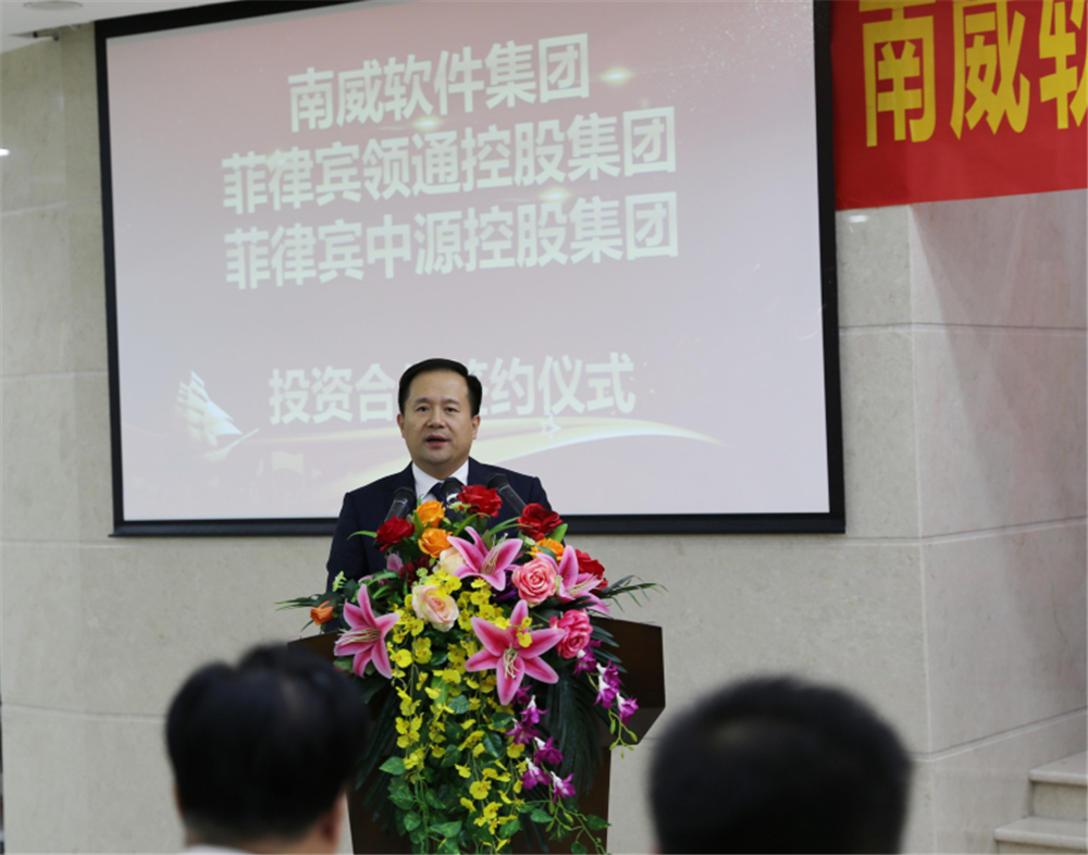 ?南威軟件集團與菲律賓領通控股集團、中源控股集團簽訂三方投資合作協議　