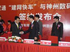 環(huán)貿(mào)通“建網(wǎng)快車”與神州數(shù)碼戰(zhàn)略合作簽約發(fā)布會在京舉行      