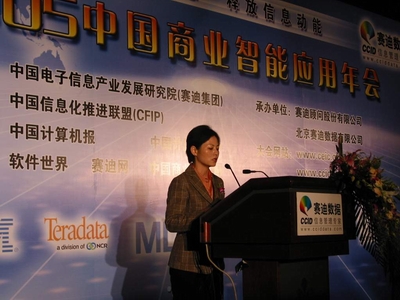 2005中國商業(yè)智能應用年會在京成功召開      