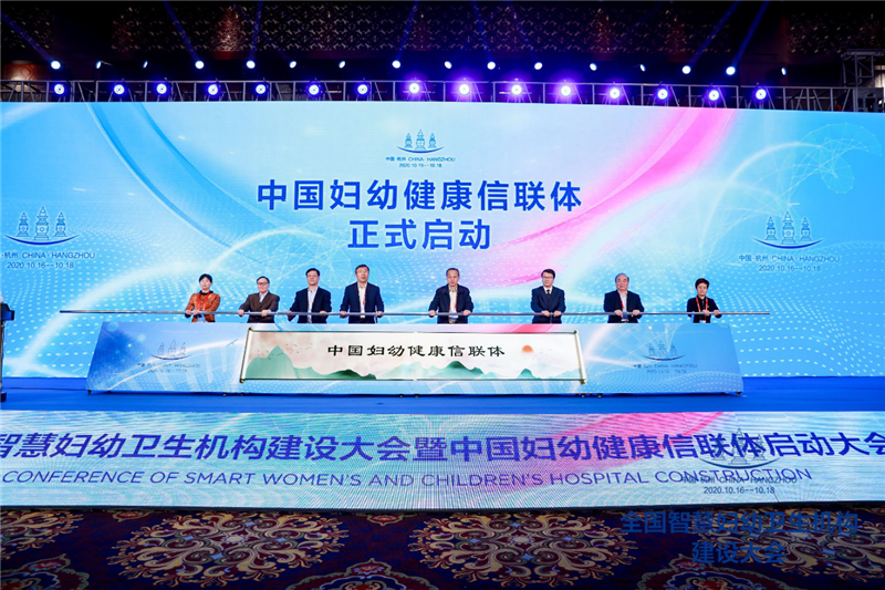 全國智慧婦幼衛(wèi)生機(jī)構(gòu)建設(shè)大會圓滿召開   