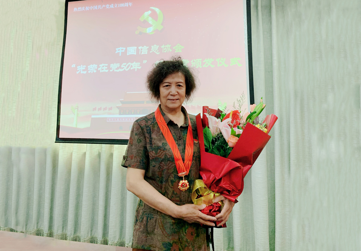 中國信息協(xié)會(huì)開展慶祝建黨100周年暨“光榮在黨50年”紀(jì)念章頒發(fā)儀式