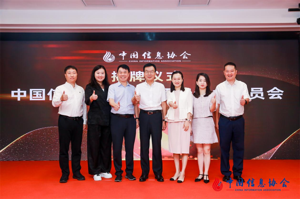 中國(guó)信息協(xié)會(huì)數(shù)據(jù)要素專業(yè)委員會(huì)正式成立